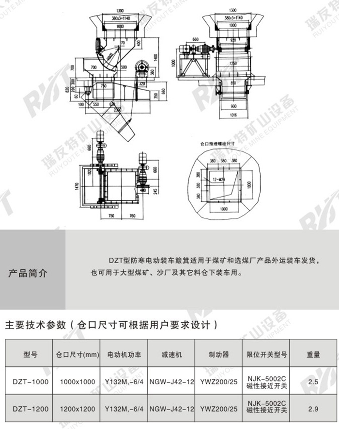 DZT型防寒電動(dòng)裝車(chē)簸箕